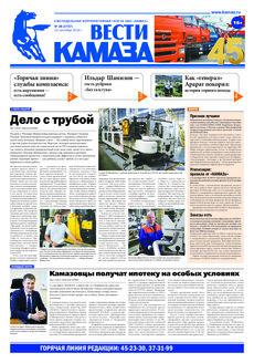 Газета «Вести КАМАЗа» №28 (3757) (12.09.2014)