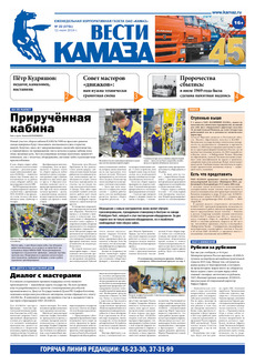 Газета «Вести КАМАЗа» №22 (3751) (11.07.2014)