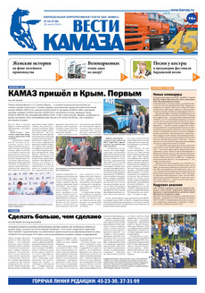 Газета «Вести КАМАЗа» №19 (3748) (20.06.2014)