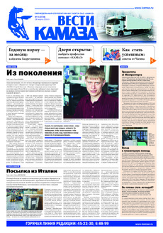 Газета «Вести КАМАЗа» №9 (3738) (28.03.2014)