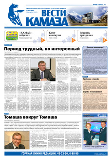 Газета № 48 (3686) от 21.12.2012