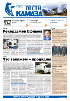 Газета № 33 (3671) от 31.08.2012