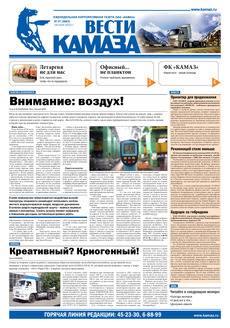 Газета № 27 (3665) от 19.07.2012