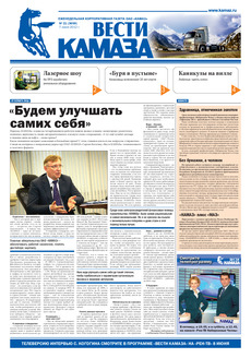 Газета № 21 (3659) от 07.06.2012