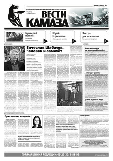 Газета № 3 (3641) от 27.01.2012