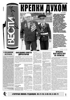 Газета «Вести КАМАЗа» №11 (3529) 14 мая 2009 года