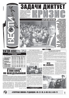 Газета «Вести КАМАЗа» №10 (3528) 22 апреля 2009 года