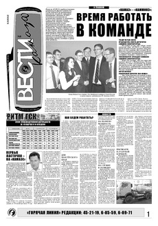 Газета «Вести КАМАЗа» №8 (3526) 9 апреля 2009 года