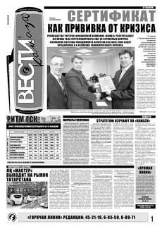 Газета «Вести КАМАЗа» №7 (3525) 19 марта 2009 года