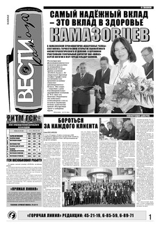 Газета «Вести КАМАЗа» №6 (3524) 19 марта 2009 года