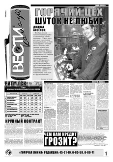 Газета «Вести КАМАЗа» №4 (3522) 26 февраля 2009 года