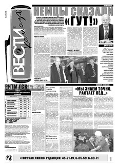 Газета «Вести КАМАЗа» №3 (3521) 19 февраля 2009 года