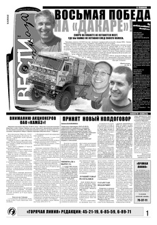 Газета «Вести КАМАЗа» №1 (3519) 22 января 2009 года