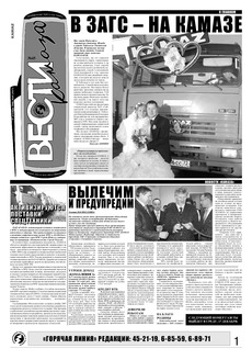 Газета «Вести КАМАЗа» №45 (3517) 11 декабря 2008 года