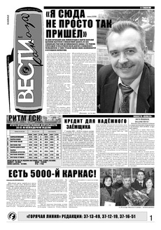 Газета «Вести КАМАЗа» №41 (3513) 23 октября 2008 года