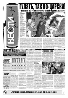 Газета «Вести КАМАЗа» №40 (3512) 16 октября 2008 года