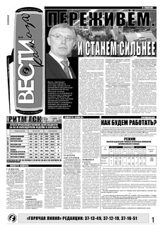 Газета «Вести КАМАЗа» №39 (3511) 9 октября 2008 года