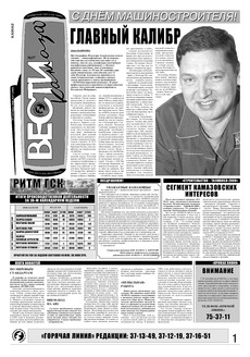 Газета «Вести КАМАЗа» №37 (3509) 25 сентября 2008 года