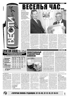 Газета «Вести КАМАЗа» №36 (3508) 18 сентября 2008 года