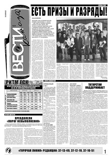Газета «Вести КАМАЗа» №35 (3507) 11 сентября 2008 года