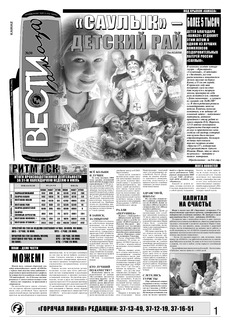 Газета «Вести КАМАЗа» №30 (3502) 7 августа 2008 года