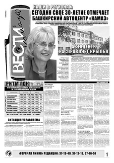 Газета «Вести КАМАЗа» №28 (3500) 24 июля 2008 года