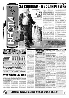 Газета «Вести КАМАЗа» №21 (3493) 5 июня 2008 года