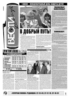 Газета «Вести КАМАЗа» №20 (3492) 29 мая 2008 года