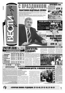 Газета «Вести КАМАЗа» №19 (3491) 22 мая 2008 года