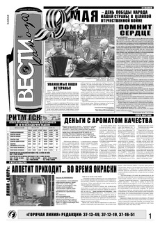 Газета «Вести КАМАЗа» №17 (3489) 8 мая 2008 года