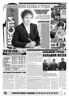Газета «Вести КАМАЗа» №16 (3488) 1 мая 2008 года
