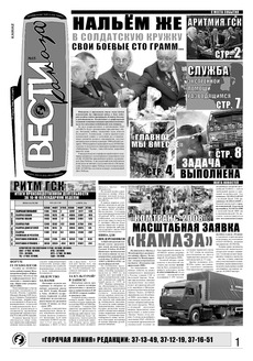 Газета «Вести КАМАЗа» №15 (3487) 24 апреля 2008 года