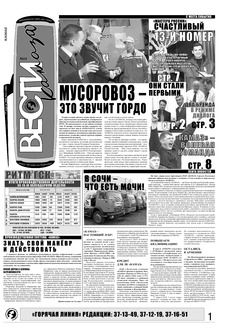 Газета «Вести КАМАЗа» №14 (3486) 17 апреля 2008 года