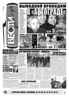 Газета «Вести КАМАЗа» №12 (3484) 3 апреля 2008 года