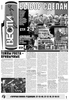 Газета «Вести КАМАЗа» №10 (3482) 20 марта 2008 года