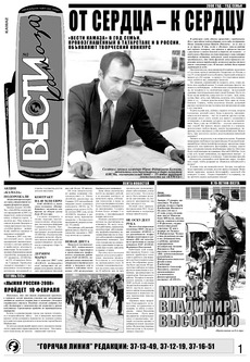 Газета «Вести КАМАЗа» №2 (3474) 24 января 2008 года