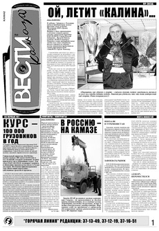 Газета «Вести КАМАЗа» №4 (3471) 7 февраля 2008 года