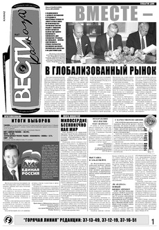 Газета «Вести КАМАЗа» №47 (3469) 6 декабря 2007 года