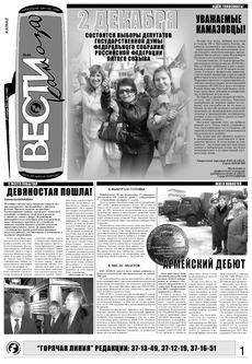 Газета «Вести КАМАЗа» №46 (3468) 29 ноября 2007 года