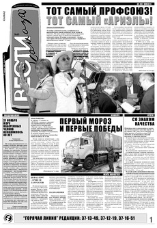 Газета «Вести КАМАЗа» №45 (3467) 22 ноября 2007 года