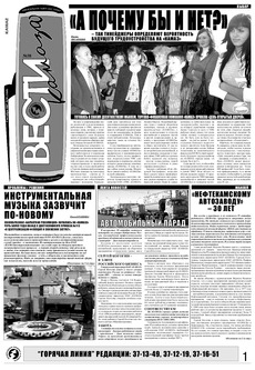 Газета «Вести КАМАЗа» №38 (3460) 4 октября 2007 года