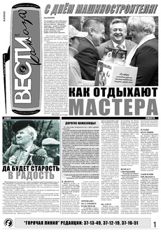 Газета «Вести КАМАЗа» №37 (3459) 27 сентября 2007 года