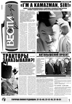 Газета «Вести КАМАЗа» №34 (3456) 6 сентября 2007 года