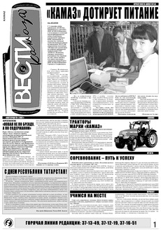 Газета «Вести КАМАЗа» №33 (3454) 30 августа 2007 года
