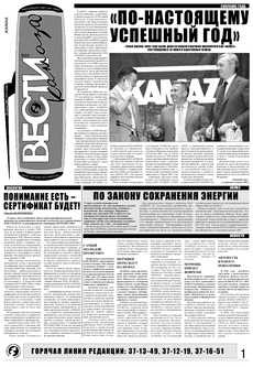 Газета «Вести КАМАЗа» №24 (3446) 28 июня 2007 года