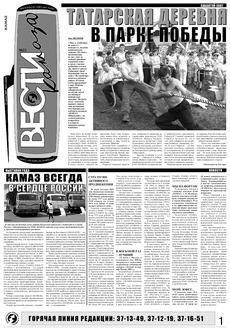 Газета «Вести КАМАЗа» №23 (3445) 21 июня 2007 года