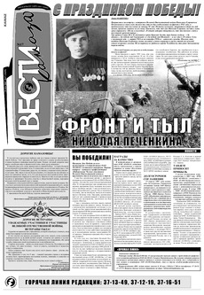 Газета «Вести КАМАЗа» №17 (3439) 8 мая 2007 года