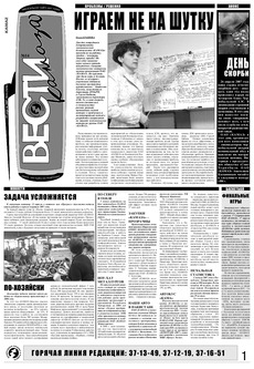 Газета «Вести КАМАЗа» №14 (3436) 19 апреля 2007 года