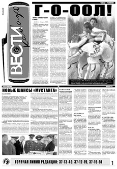 Газета «Вести КАМАЗа» №12 (3434) 5 апреля 2007 года