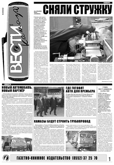 Газета «Вести КАМАЗа» №10 (3432) 22 марта 2007 года